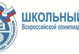 Итоговая таблица результатов участников школьного этапа всероссийской олимпиады школьников по экномике
